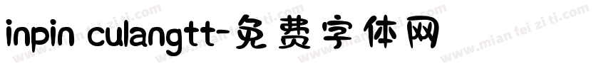 inpin culangtt字体转换